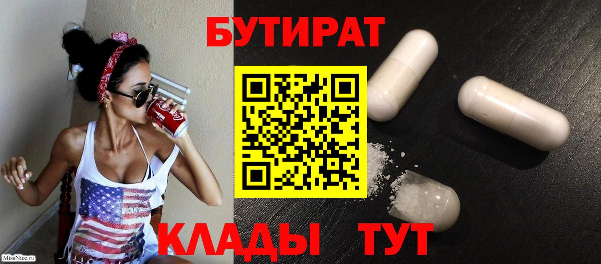 Серпухов  Бутират  Вход с VPN  БУТИРАТ GHB 