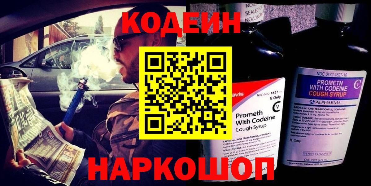Кодеиновый сироп Lean Purple Drank  Codein напиток Lean (лин)  Серпухов  Вход с VPN 