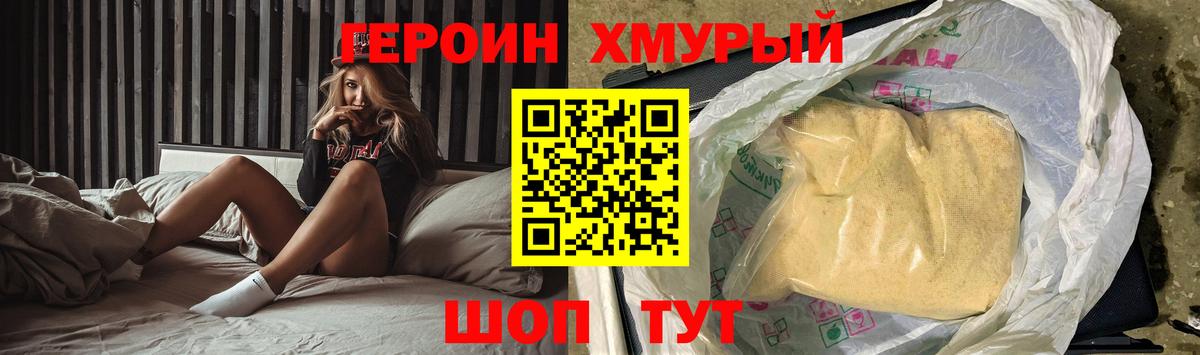 Героин  Вход с VPN  Серпухов  ГЕРОИН белый 