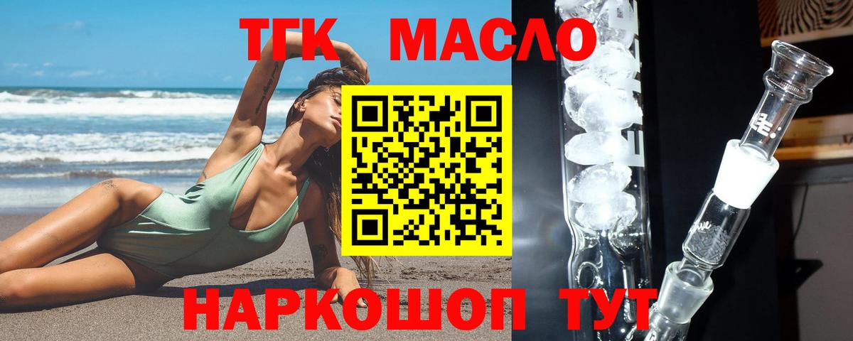 ТГК THC oil Серпухов